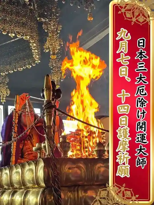 埼玉厄除け開運大師・龍泉寺(切り絵御朱印発祥の寺)(埼玉県)