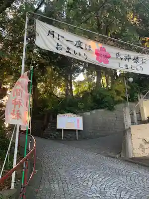 多摩川浅間神社のその他建物