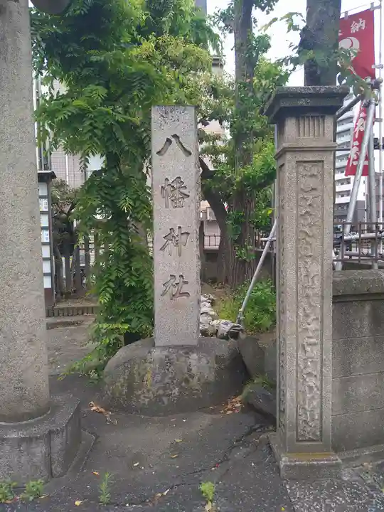 白幡八幡神社(東京都)