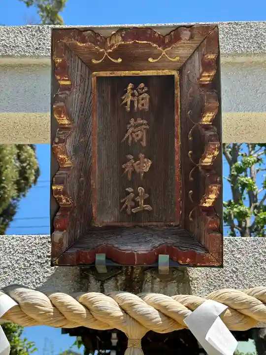 薭田神社のその他建物