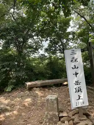 三毳不動尊の周辺