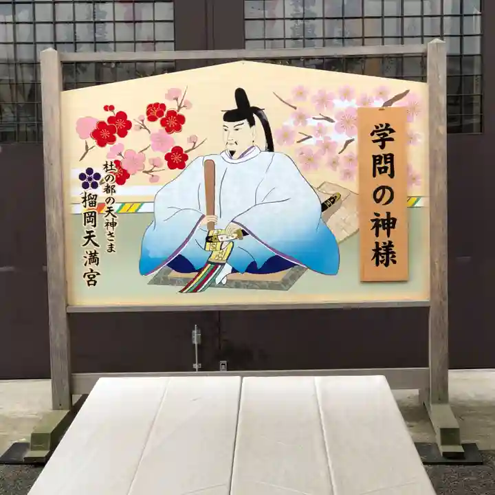 榴岡天満宮(宮城県)