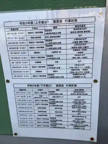 天道宮神明社（前原）(愛知県)