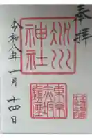 赤坂氷川神社の御朱印