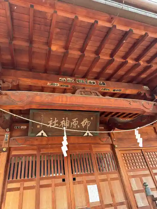 柳原神社(長野県)