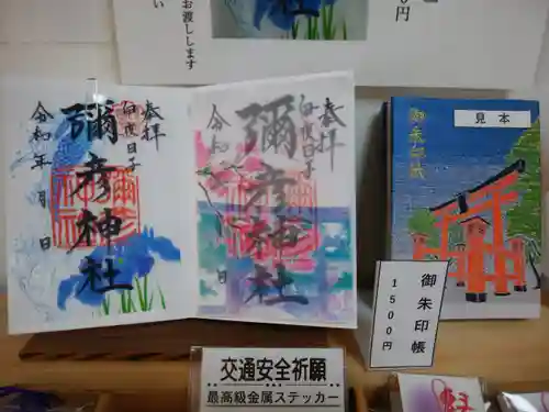 彌彦神社　(伊夜日子神社)の御朱印