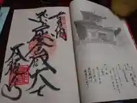 太龍寺の御朱印