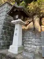 山王稲荷神社(日枝神社末社)(東京都)