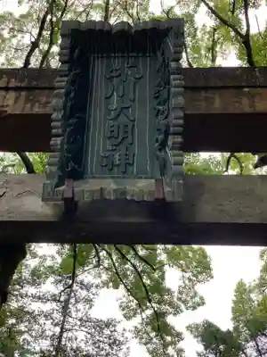 赤坂氷川神社のその他建物