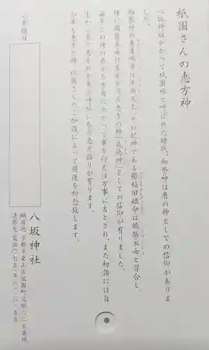 八坂神社(祇園さん)(京都府)