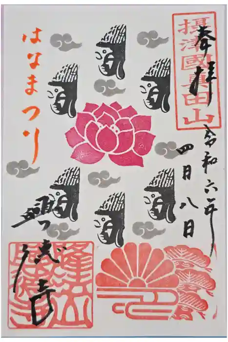 興徳寺の御朱印