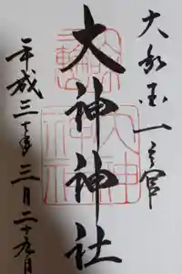 大神神社の御朱印