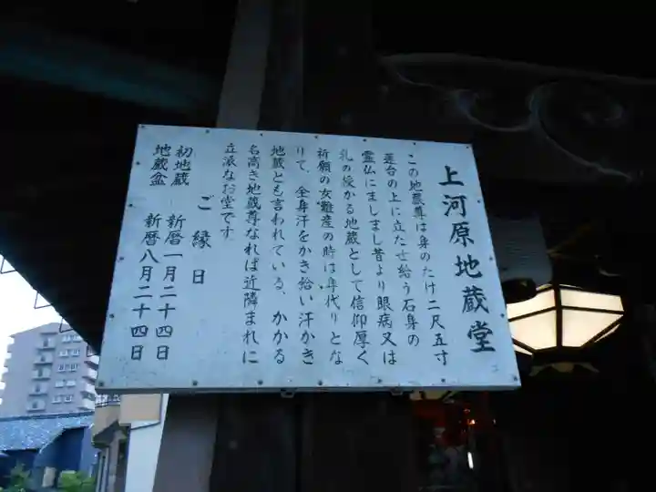 上河原地蔵堂(愛知県)