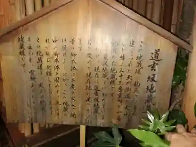 道玄坂地蔵尊の歴史