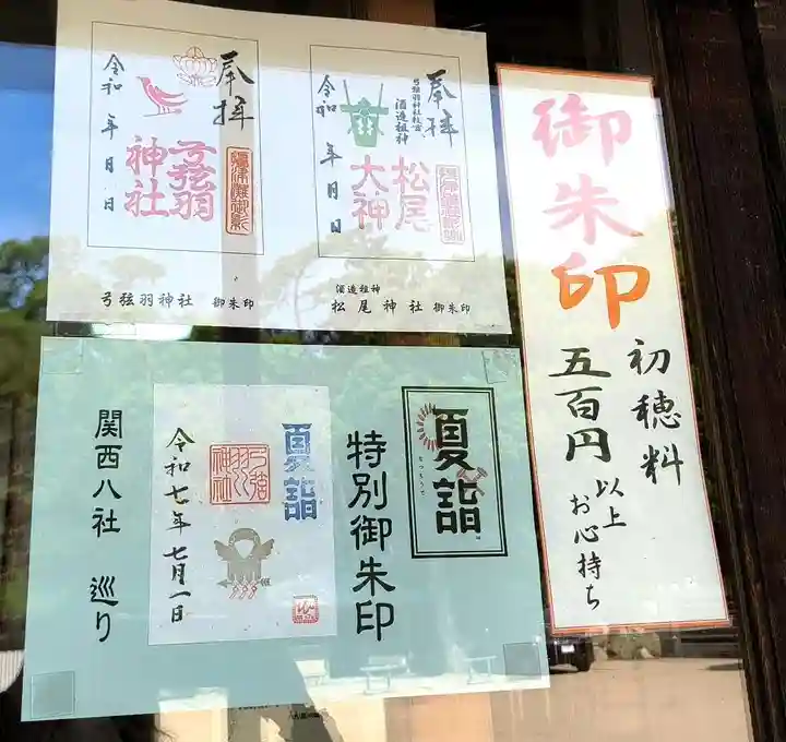 弓弦羽神社(兵庫県)