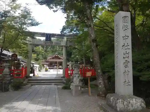 出雲大神宮の鳥居