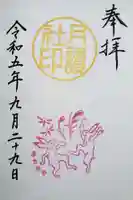 阿佐ヶ谷神明宮(東京都)