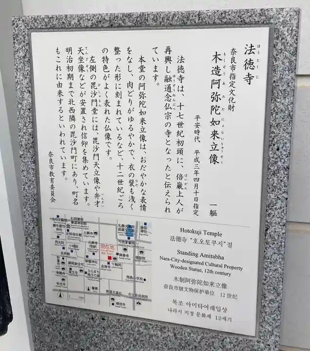 法徳寺(奈良県)