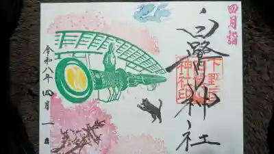 白鷺神社の御朱印