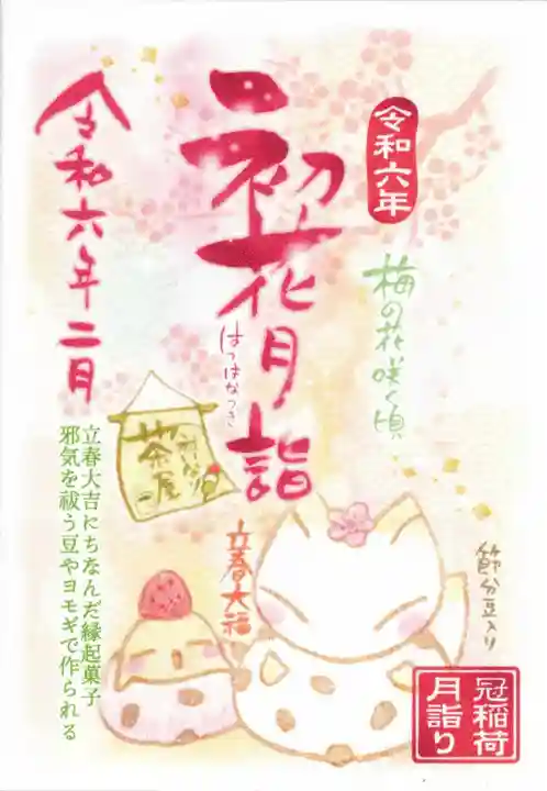 冠稲荷神社(群馬県)