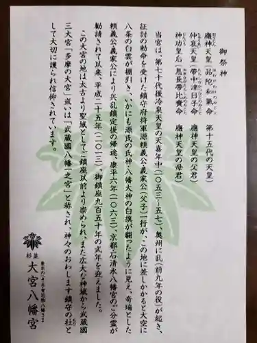 大宮八幡宮の授与品その他