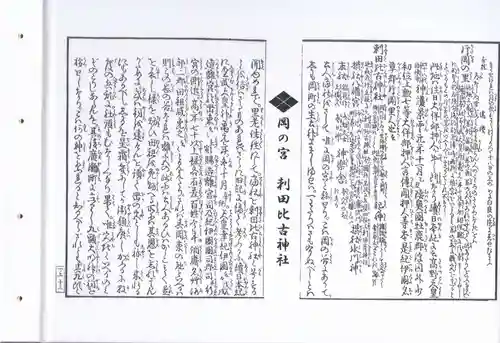 刺田比古神社(和歌山県)