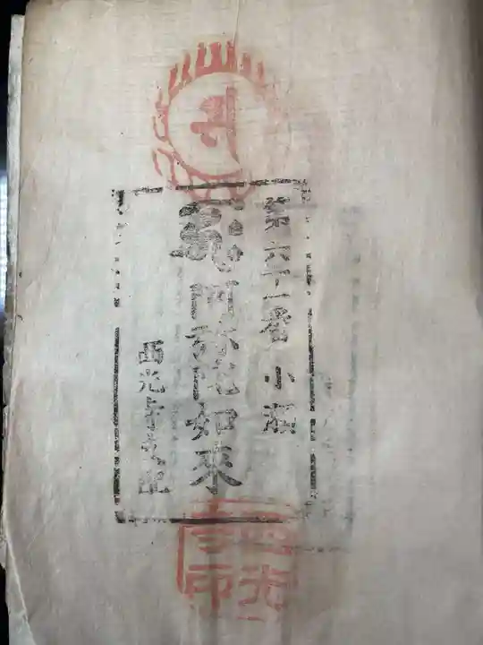 西光寺(香川県)