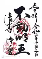 清水寺 音羽の瀧 不動明王(京都府)