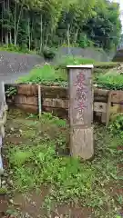 泉蔵寺(神奈川県)