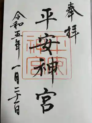 平安神宮(京都府)