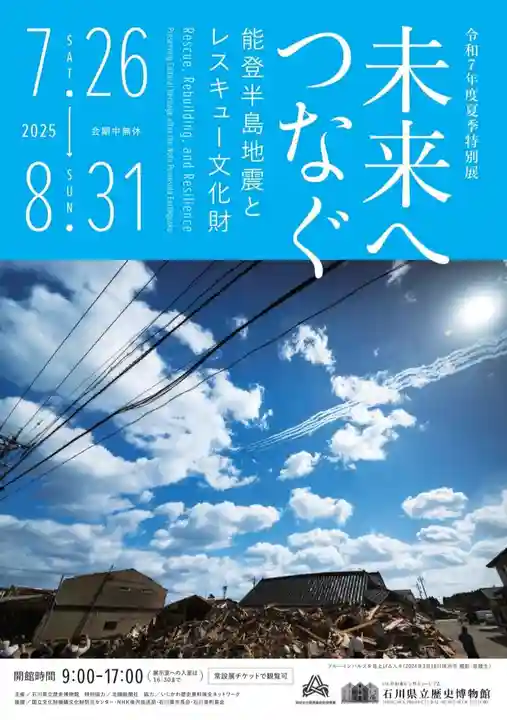 浄土寺(石川県)