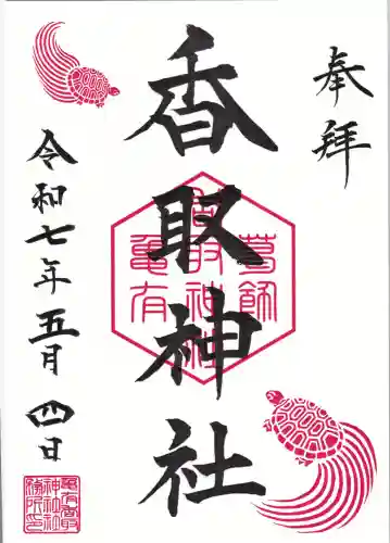 亀有香取神社(東京都)