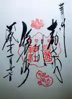 豊国神社の御朱印