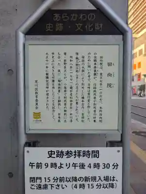 回向院(東京都)