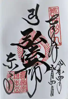 東寺（教王護国寺）(京都府)