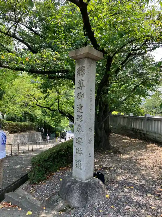 覚王山 日泰寺(愛知県)