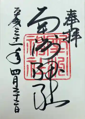 南洲神社(鹿児島県)