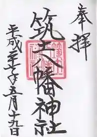 御朱印帳【靖国】