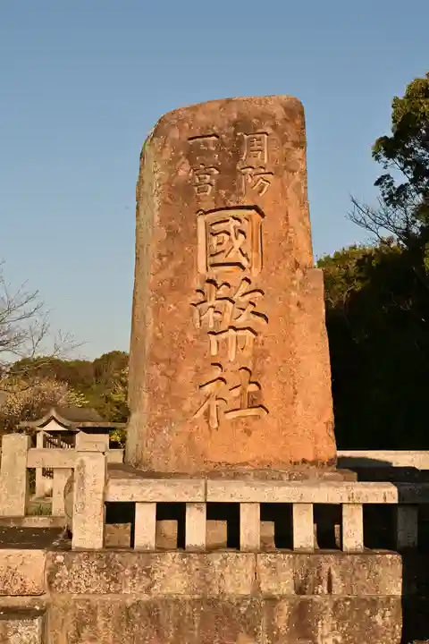 玉祖神社(山口県)
