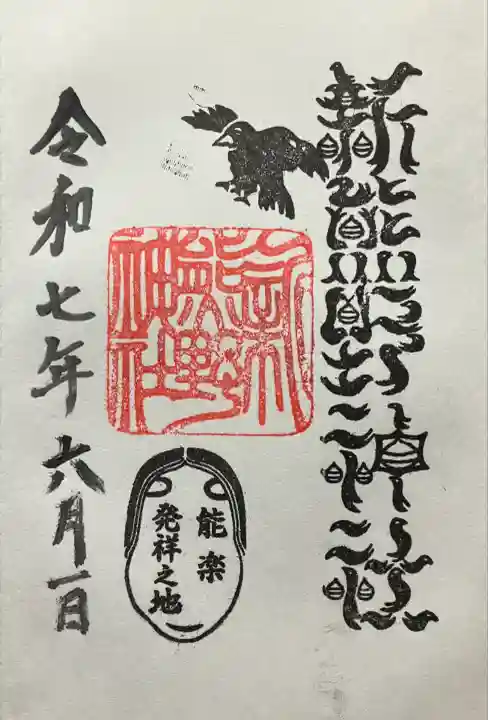 新熊野神社(京都府)