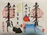 蓮久寺(静岡県)