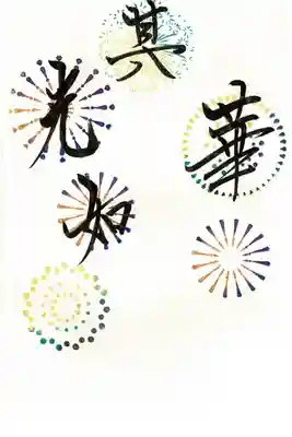 三澤寺(長野県)