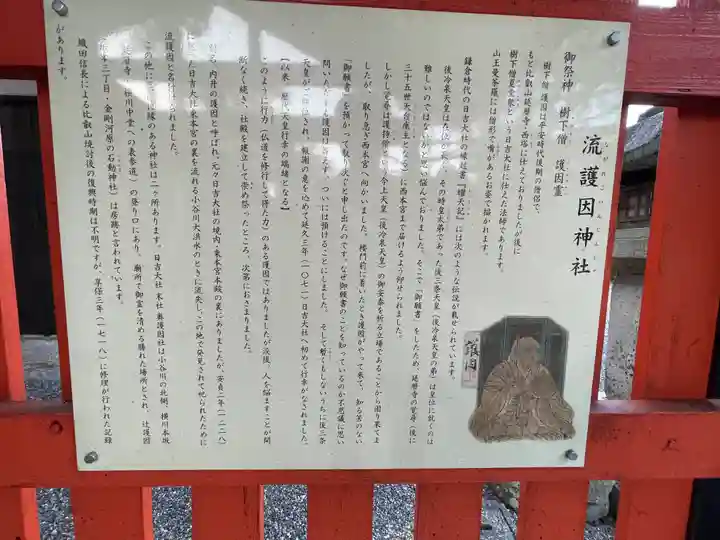 流護因神社(滋賀県)