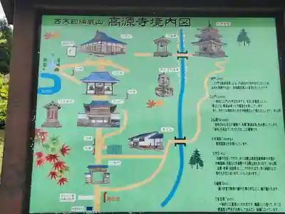 高源寺のその他建物