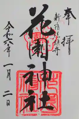 参拝記録