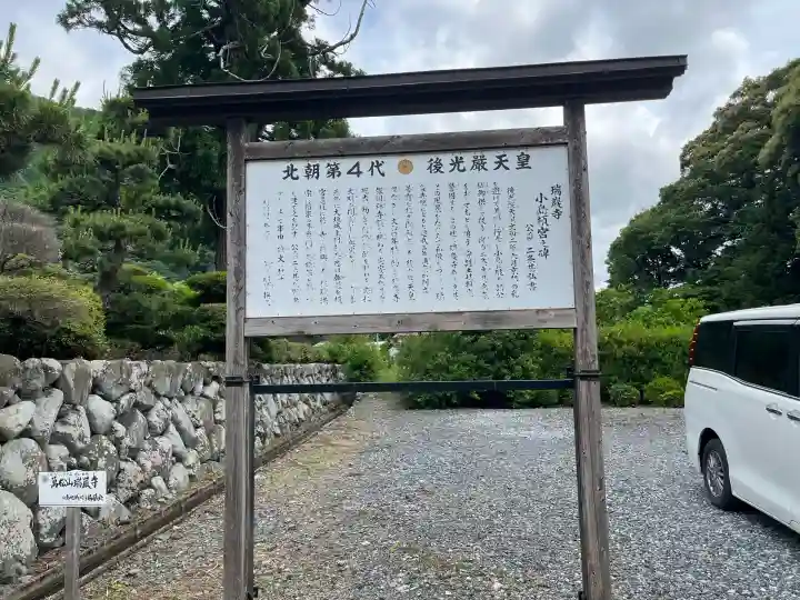 瑞巌寺(岐阜県)