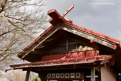 大山阿夫利神社本社のその他建物