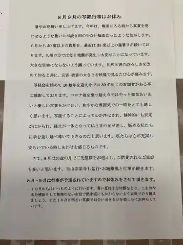 宗栄寺(愛知県)