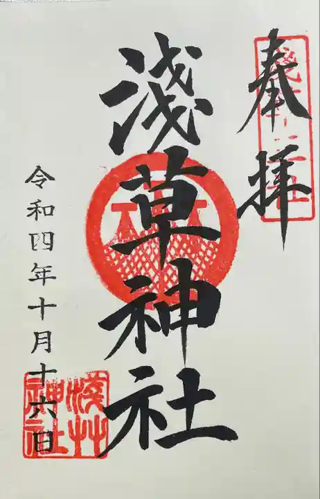 浅草神社の御朱印