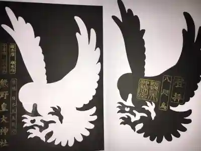 熊野皇大神社の授与品その他